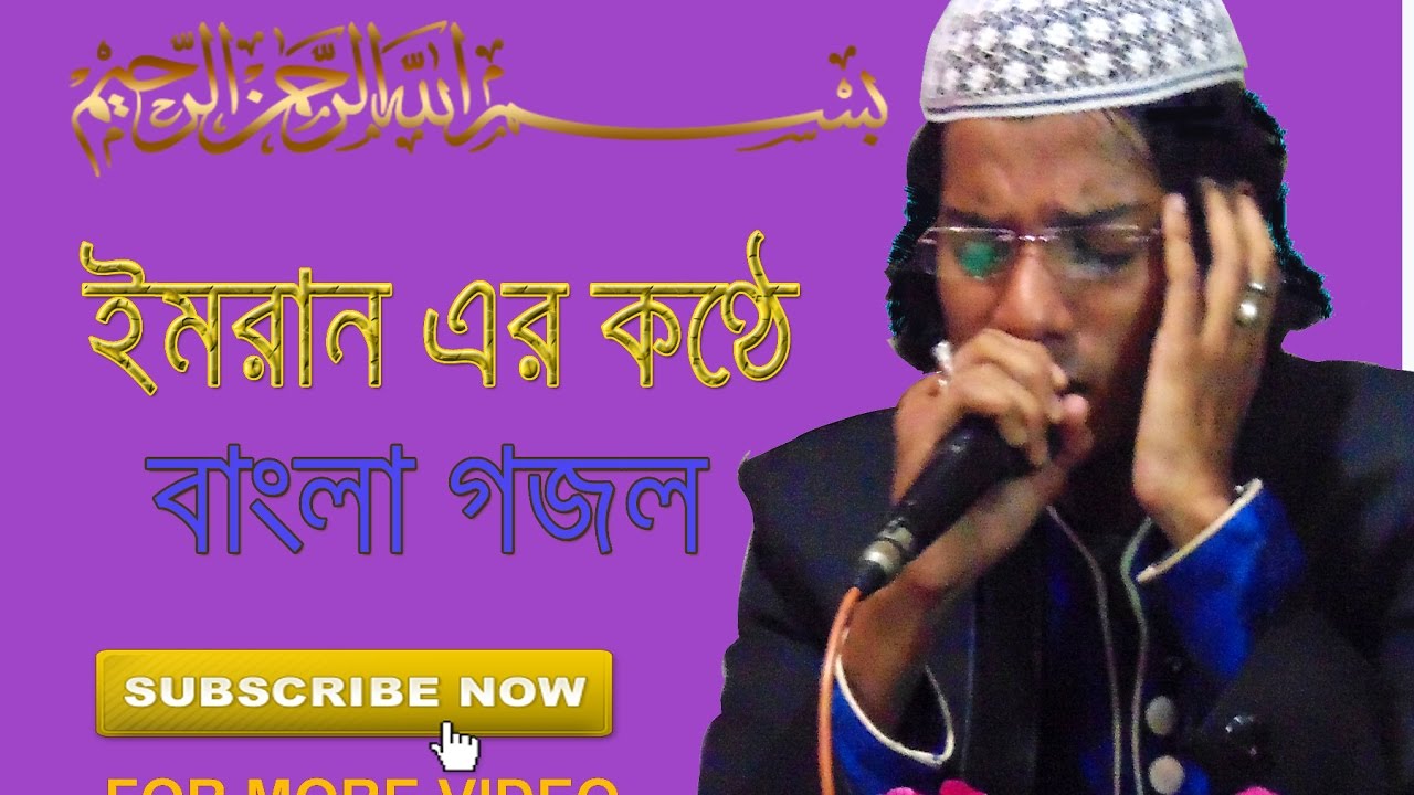 Bangla islamic gojol mp3 download